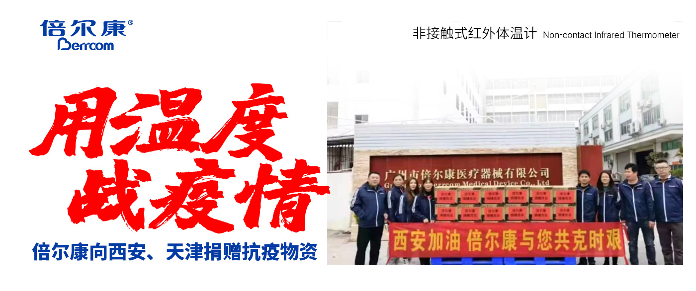 防疫中的速度與溫度｜倍爾康暖心捐贈西安、天津兩地