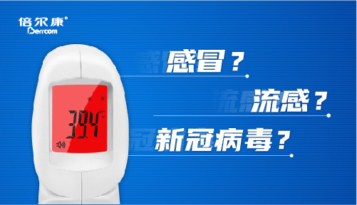 科普｜疫情期間，發(fā)燒怎么辦？