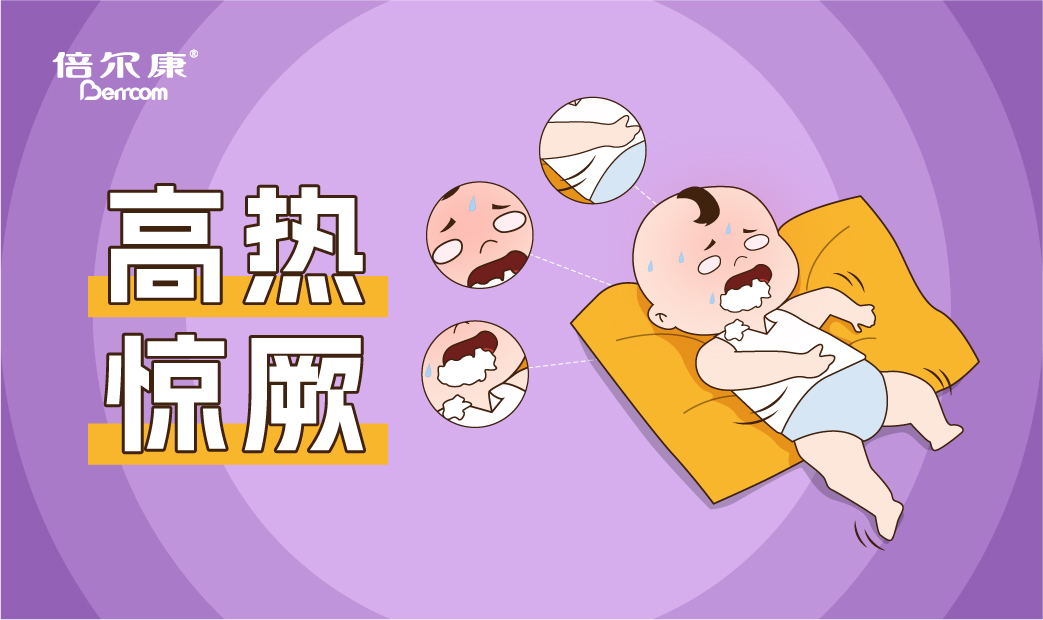 高熱驚厥的急救動(dòng)作，家長(zhǎng)一定要先學(xué)會(huì)！