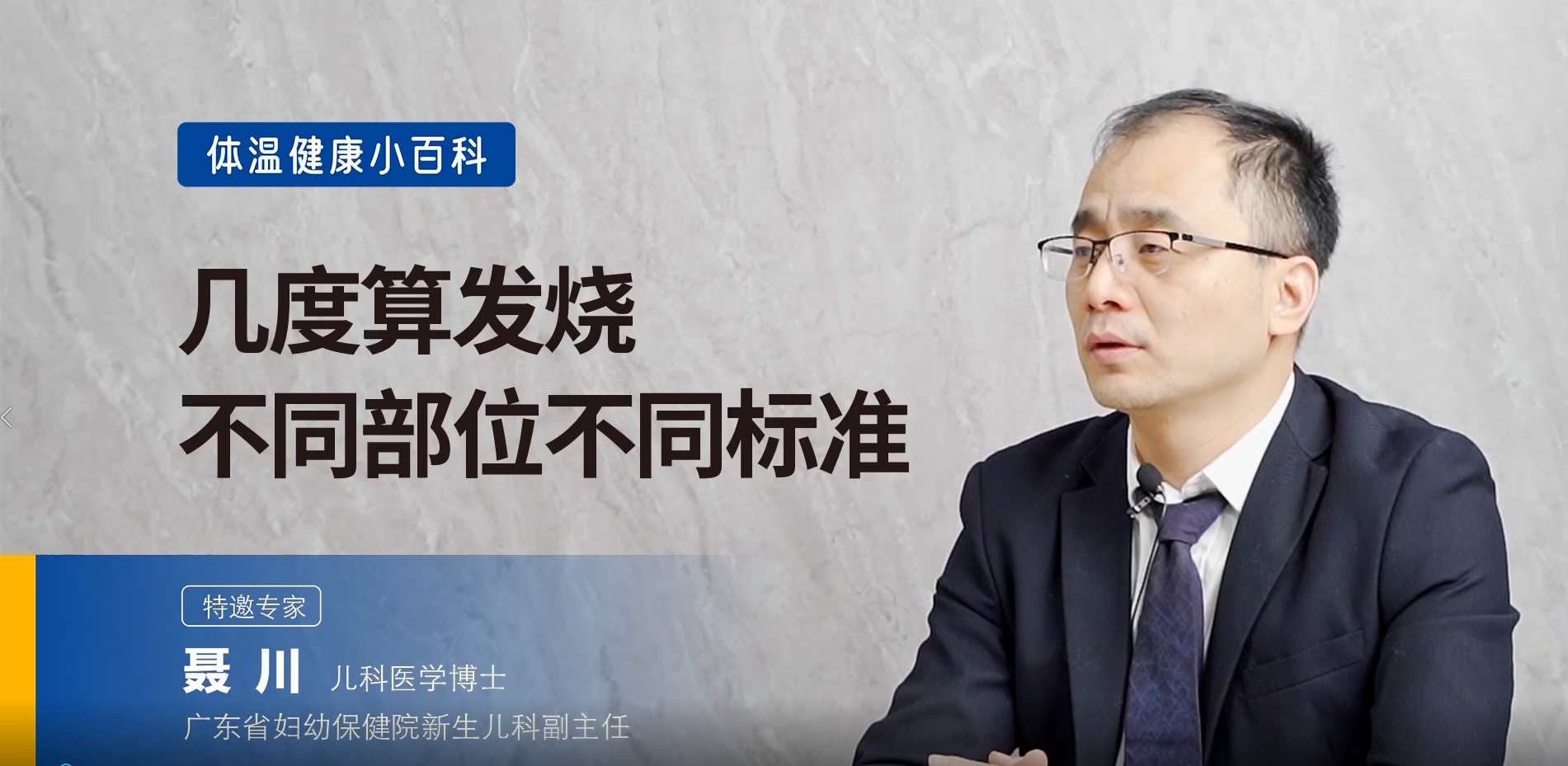 寶寶多少度算發(fā)燒？不同部位測溫需注意什么