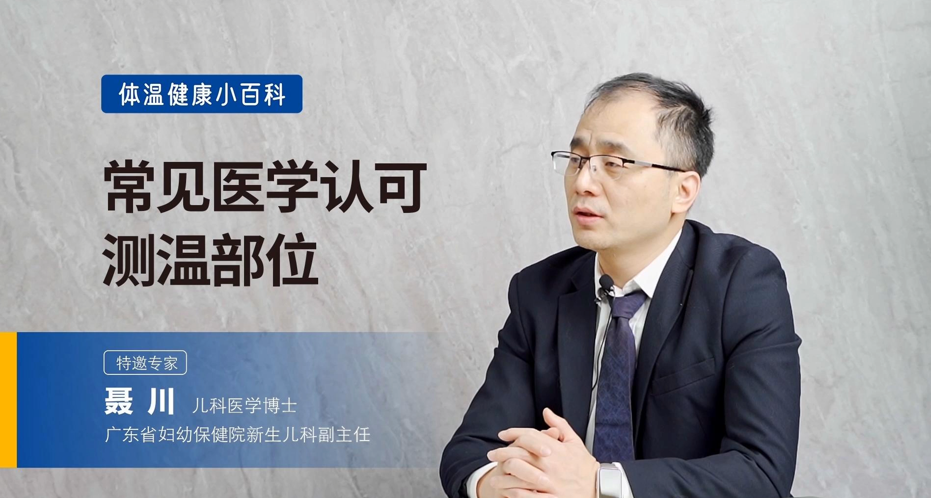 常見的測溫部位有哪些？