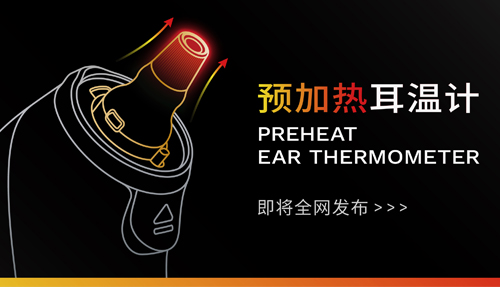 進(jìn)度99.99%，新一代耳溫計(jì)，即將全網(wǎng)發(fā)布！