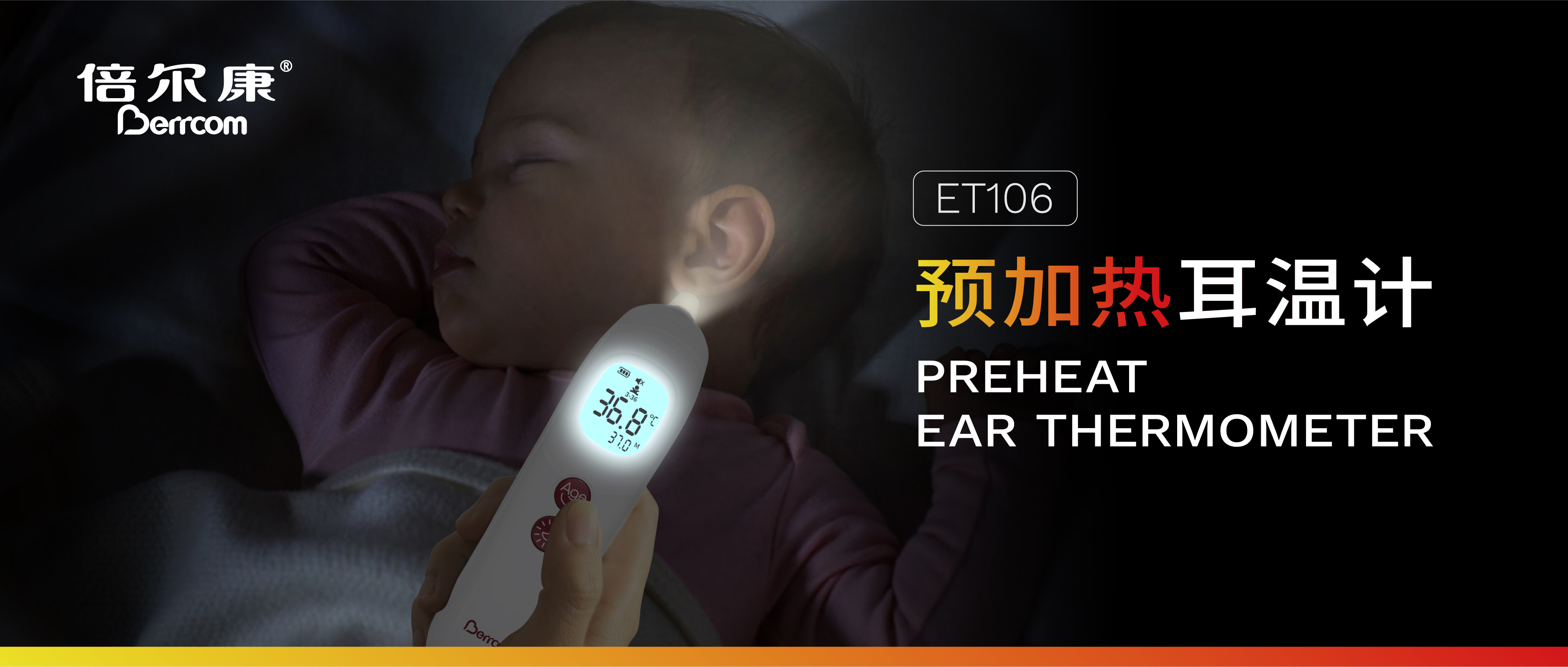耳溫計(jì)測得準(zhǔn)，預(yù)加熱少不了！