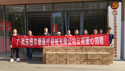 「氧」護(hù)健康，倍爾康向昆明黑林鋪街道捐贈總價(jià)值達(dá)165.5萬元的指夾式脈搏血氧儀